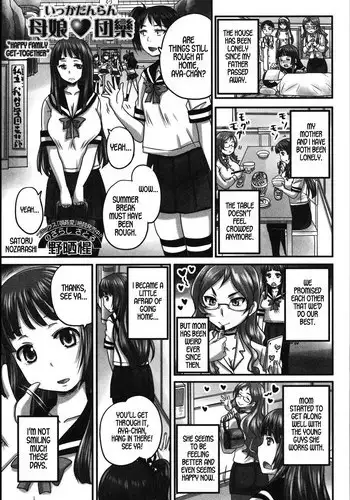 [Nozarashi Satoru] Ikkadanran/Haha Musume Danran | Happy Family Get-Together (Tabete wa Ikenai) [English]