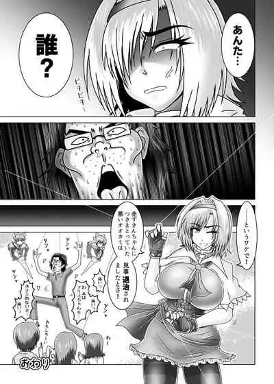 アリス・マーガトロイドのストーカー