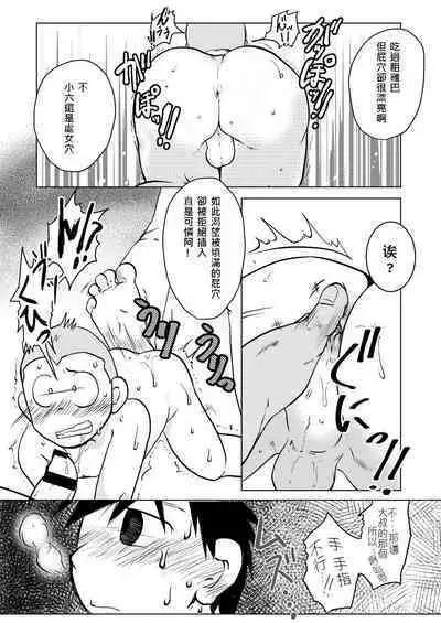 Ore, Shougo Maso Dorei. 02 | 祥悟君是一个受虐狂奴隶 02