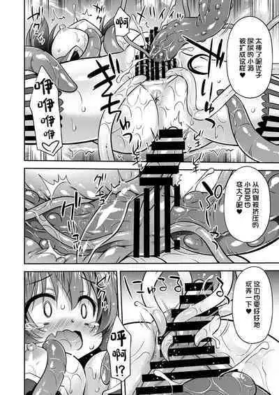 Anata no Machi no Iyarashi Mazoku