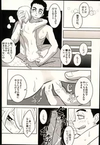 (Shota Scratch SP4) [Sakaiya. (Kozirow)] Lotta Love Lotta Love (Mobile Suit Gundam Tekketsu no Orphans)