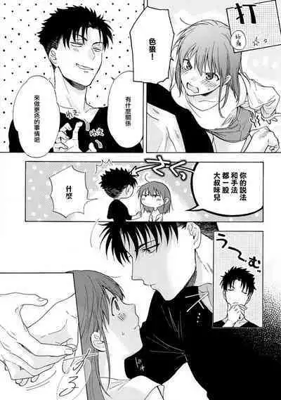 [Namonaki] Ore ga onna ni shite yaru yo ~ toshiue kareshi wa, ueteokami ni naru?~ | 让我将你变成女人吧～年上男友，化身饥渴大野狼？～ 1-15 [Chinese] [莉赛特汉化组]