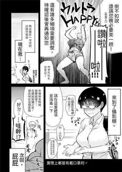 Jibun no Kaita Manga ga Jissha AV ni!? Sekkaku nano de Satsuei Genba no Kengaku ni Ittekimashita. | 我畫的色情漫畫被AV真人化了!? 因為機會難得所以去拍攝現場觀摩之後的心得感想