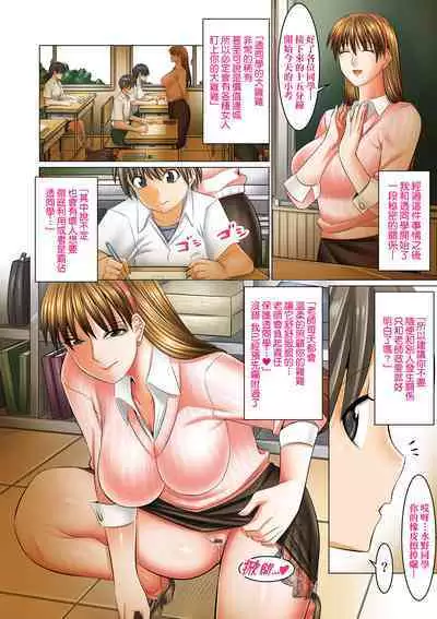 [Shuten Douji] Boku dake ga Sex Dekiru Gakuen ~Onna Kyoshi mo, Onna Seito mo, sono Hahaoya mo~ | 我獨享的SEX做到爽學園~女教師讚、女學生讚、女校長更讚~ [Chinese] [矢部そうすけ] [Digital]
