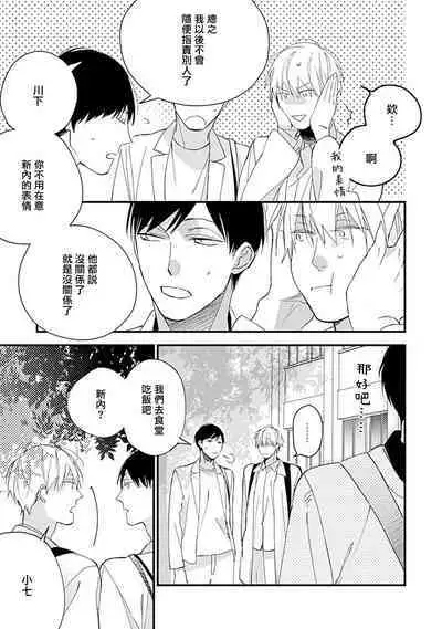 Bokutachi wa Mada Aoku Daigaku Nyuugaku Hen | 青涩的我们 大学入学篇 1-4