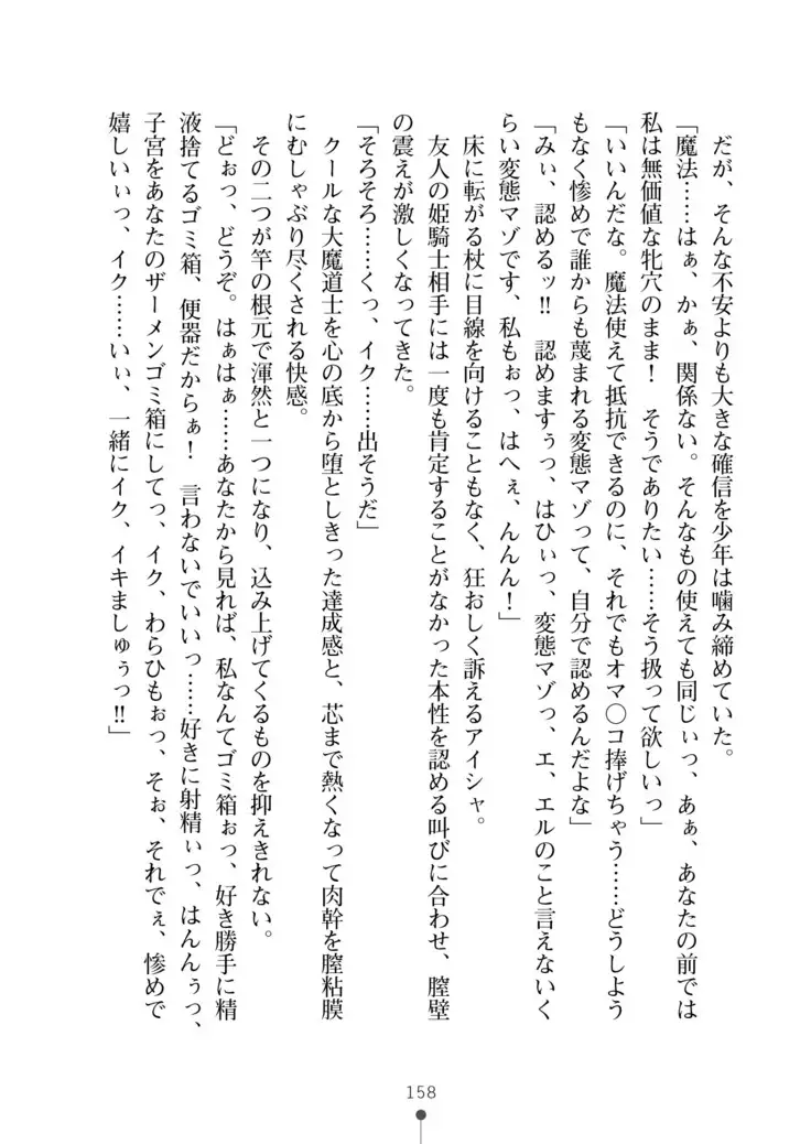 Cool Maso! Fantasy~ Shitsukete Himekishi Sama