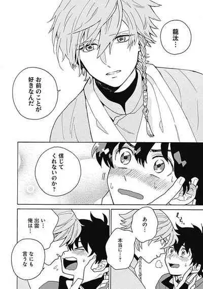 あわいろ絵巻