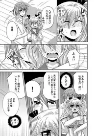 [Naruse] Kyoudai Change! ~ Kawaii Imouto no Karada ga Erosugite Yabai 1-6