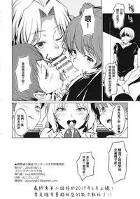 (C94) [AERODOG (inu)] Senshadou no Uramichi Saunders Daigaku Fuzoku Koukou (Girls und Panzer) [Chinese] [沒有漢化]