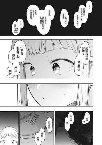 Eightman Sensei no Okage de Kanojo ga Dekimashita! | 托八男老師的福交到女朋友啦！