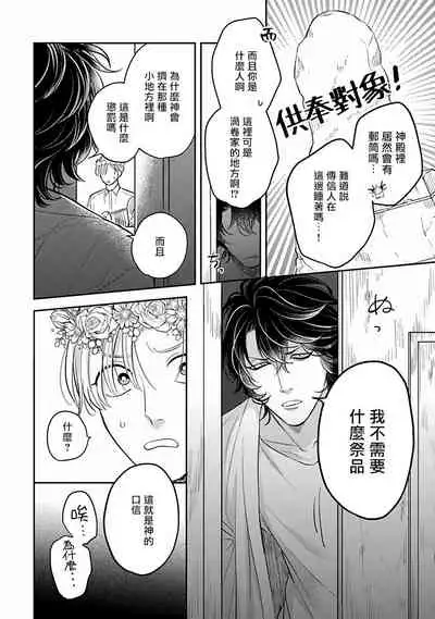 Ikenie Monzenbarai | 被退货的祭品 Ch. 1-2