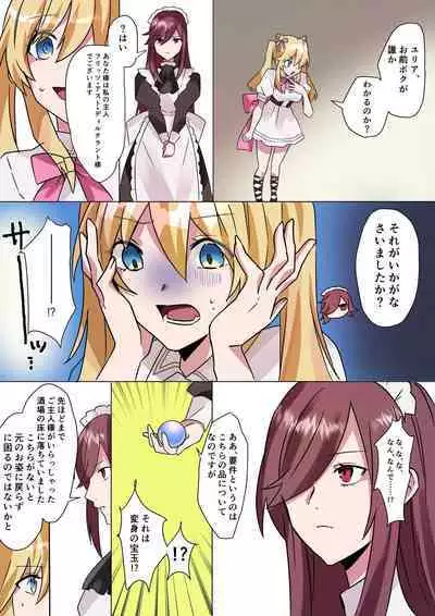 [Amuai Okashi Seisakusho] to aru kizoku kun no nyotai ka hametu ganbou