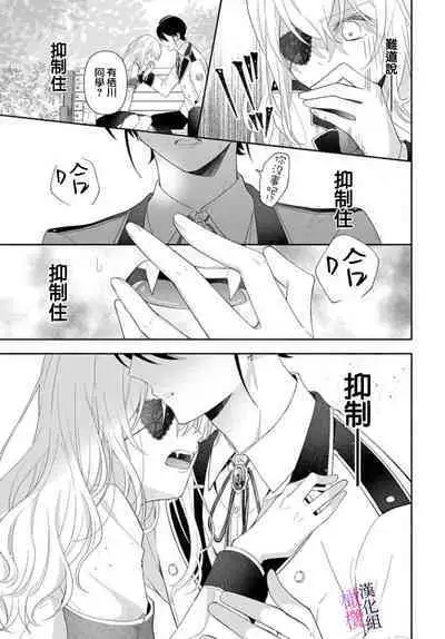 [ sugaya tiyo] itto osananazimi ha gaman deki na i- kyuuketu ni sasoi in saku you ga aru nante ki i te nai！～01-03｜专情的青梅竹马没法忍耐~我没听说过吸血會有催淫效果！~01-03话[中文] [橄榄汉化组]