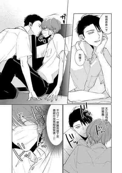 [Sango Mitsuru] Mask Danshi wa Koishitakunai no ni | 口罩男子明明不想谈恋爱 Ch. 1-10+番外 完结 [Chinese] [拾荒者汉化组] [Digital]
