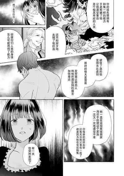 [Miyazaki Uno] Zetsurin Oni no Ikenie Zuma ~Haramu made Sosogarete...~ | 绝伦鬼的祭品新娘～向里面注射到怀孕为止…～ 1-6 [Chinese] [莉赛特汉化组]