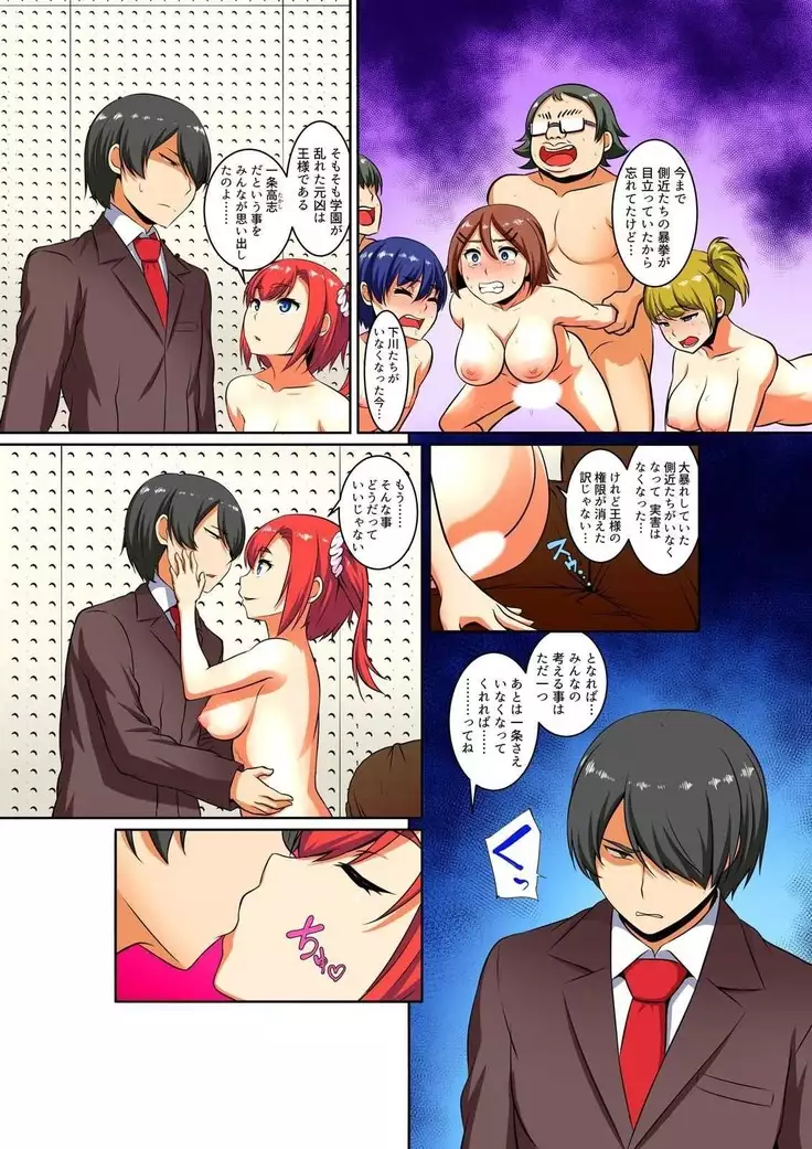 Kutsujoku Fukujuu Gakuen Sseikatsu -Osama no Meirei wa? Zettai…desu… Ch. 1-12