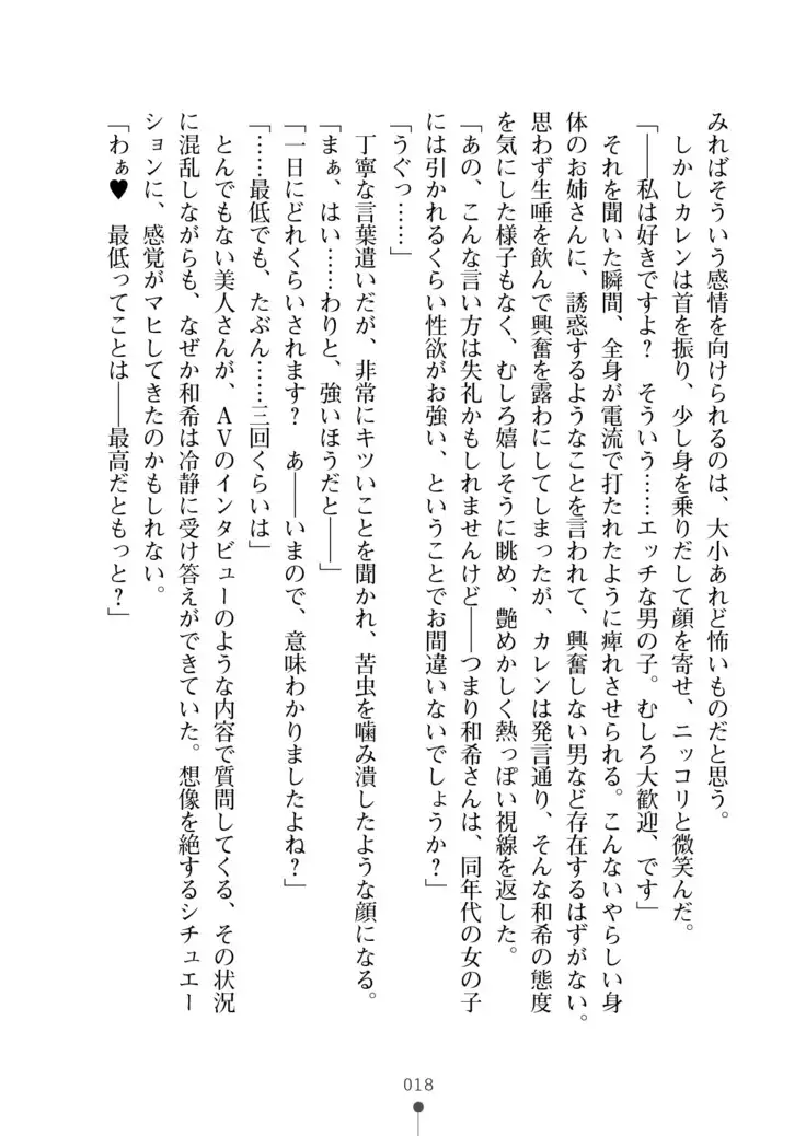 Seikan Inma Esthe Sakusei Course ha Hajimemashita