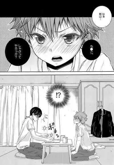 (SUPER COMIC CITY 23) [puniiyu] Hinata to Koi ni Ochiru Made— (Haikyuu!!)