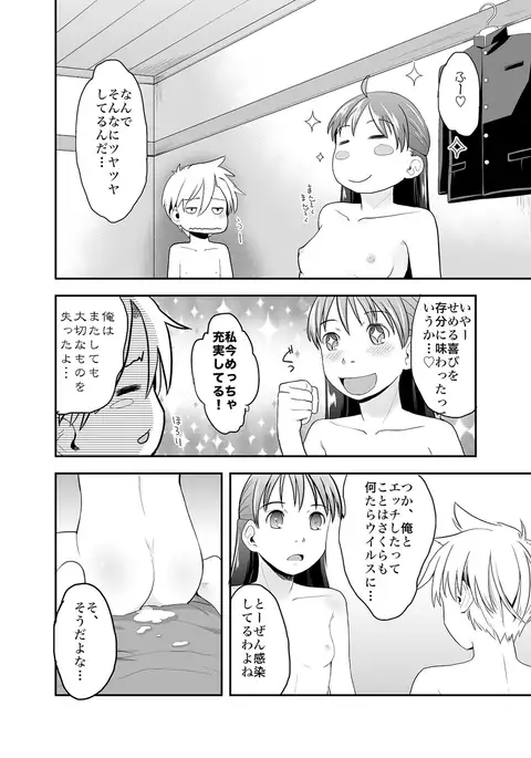 Ore ga Nyotaika Shitara Kanojo ga Do-S ni natta Ken ni Tsuite 2