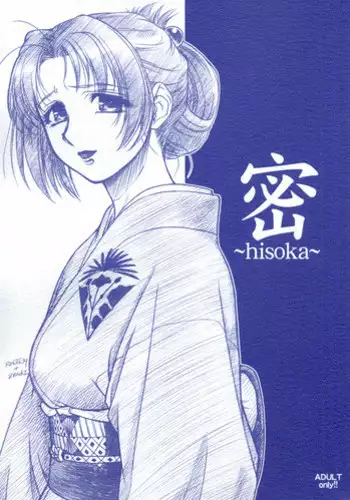 (C63) [MEKONGDELTA & DELTAFORCE (Route39, Zenki)] hisoka