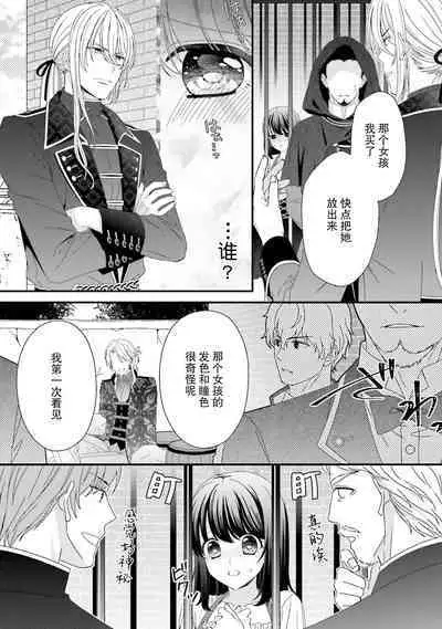 [Utage / Senzaki Hitomi] i sekai de zetsurin mado-shi ni kawa retara mechakucha dekiai sa rete imasu. | 在异世界被非凡的魔导师买下的话会被异常宠爱。 1-13 end [Chinese] [莉赛特汉化组]