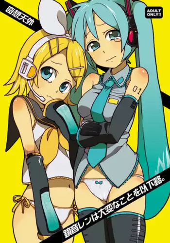 Master Taihen! Vocaloid ni Juudai na Error ga Hassei Shimashita!