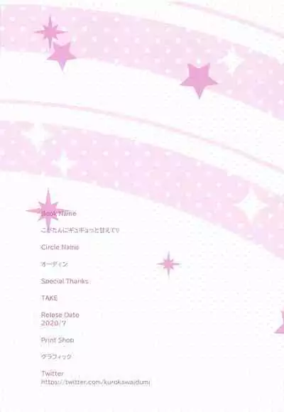 [odin (Kurokawa Izumi)] Koga-tan ni Gyugyutto Amaete | I want to be pampered by Koga-Tan! (THE iDOLM@STER: Shiny Colors) [English] [Im Simon! 93.7]