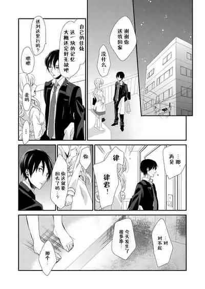 [Mitsumura Hachi] Kioku Sousitsu！？ Watashi no Kareshi ha Docchi? Karada de Tameshite・・・ | 失忆！？我的男朋友到底是谁？用身体来确认…Ch. 1-2 [Digital] [Chinese] [莉赛特汉化组]