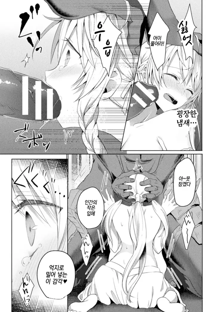 에덴즈 리터 / Edens Ritter THE COMIC Ch.1