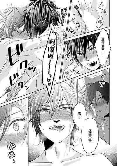 [Satō nikki] kamikemono-sama wa shitsuke ga dekinai | 神兽大人难以管教 1-2 [Chinese] [莉赛特汉化组]