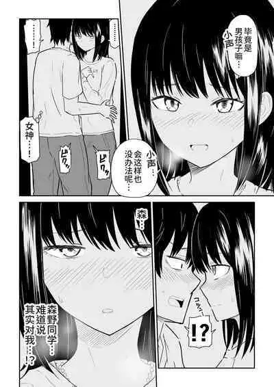 Mitsu na Locker de YouCha J〇 to Noukou Sesshoku