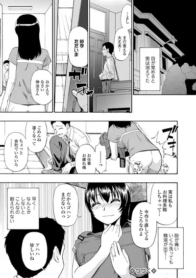 Yagate Azanaeru | Becoming Twisted Ch. 1-6