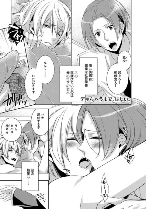 Dekichau Made, Shiyo.