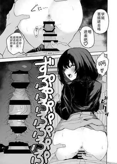 [Inukaki] Sakuraba Senpai wa Misetagari 2|樱庭学姐想要给我看 第二话[Chinese][甜族星人X茄某人个人汉化]