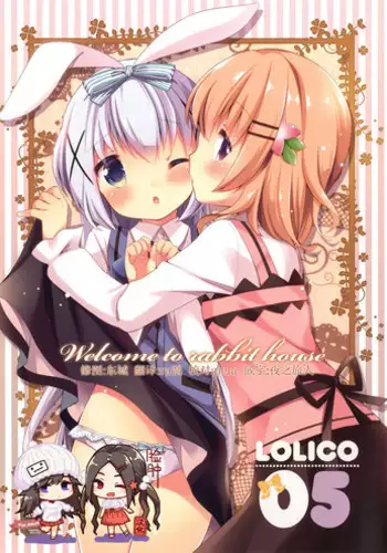[Lolipop Complete (Koiko Irori)] Welcome to rabbit house LoliCo05 (Gochuumon wa Usagi desu ka?) [English] {ATF} [Digital]