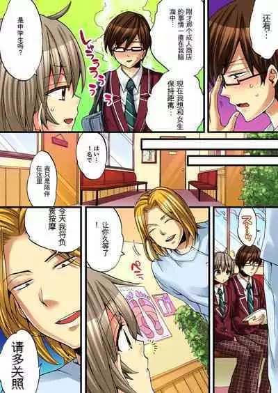 Onna no Karada de Iki sugite Yabai! 2 | 不妙啊女生身体太容易高潮了！2