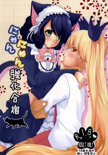 (Tora Matsuri 2015) [MirrorWorld (Mira)] Nyan Nyan Kyoukagasshuku (SHOW BY ROCK!!)
