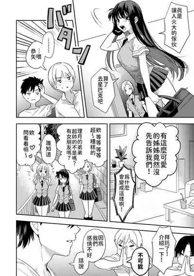 [Akao, Anaran] Konomi ja Nai kedo ~Mukatsuku Ane to Aishou Batsugun Ecchi~ 1-5 | 雖然不是自己的菜～與討厭姐姐的超契合H～1-5 [Chinese] [禁漫漢化組]