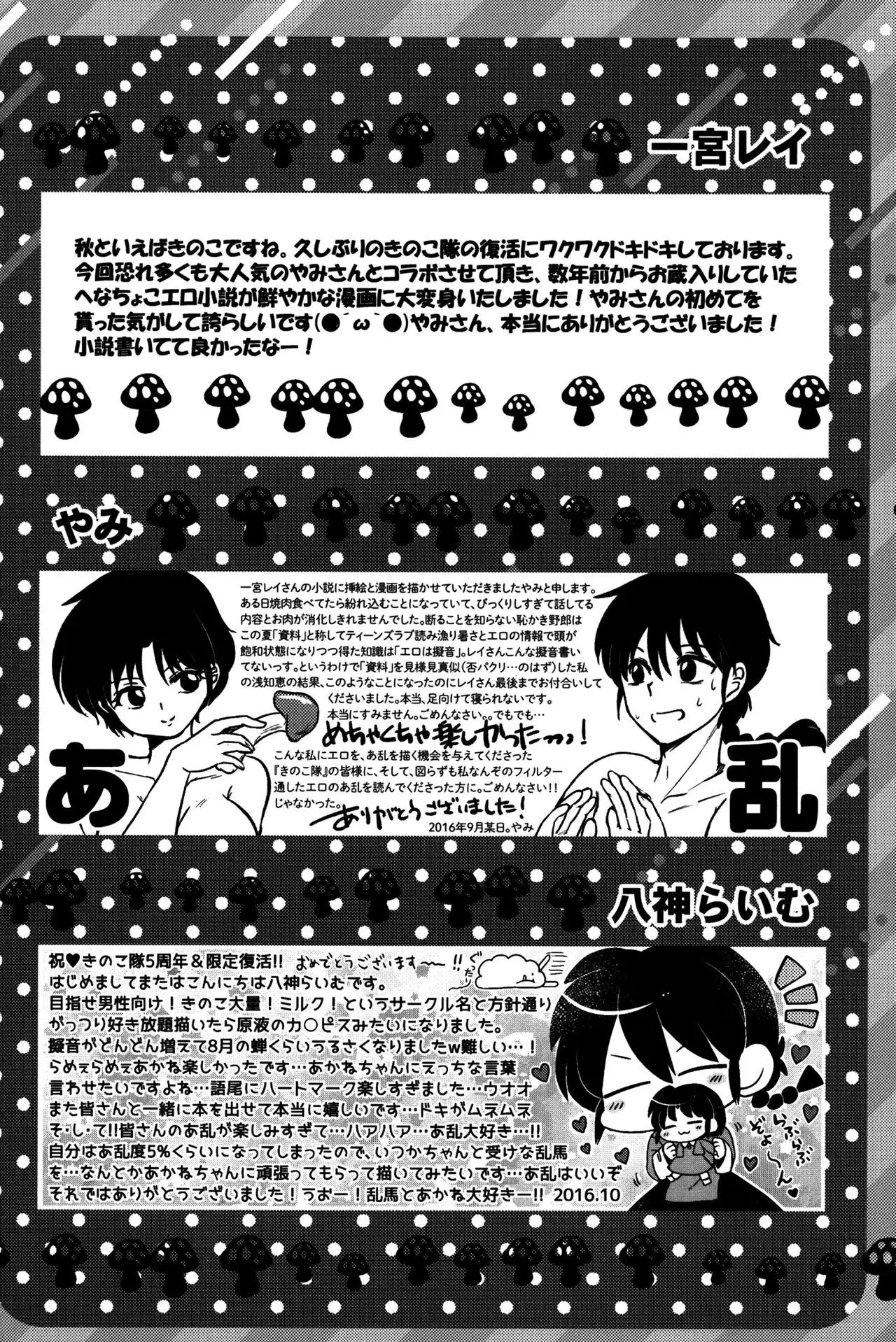 Atashi no Itoshii Iinazuke
