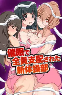 催眠～万能催眠術で身体を硬直させて洗脳してみた～