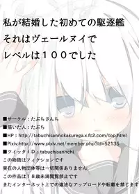 [Tabuchi-san Chi (Tabuchi)] Watashi ga Kekkon Shita Hajimete no Kuchikukan Sore wa Verniy de Level wa 100 deshita (Kantai Collection -KanColle-) [Digital]