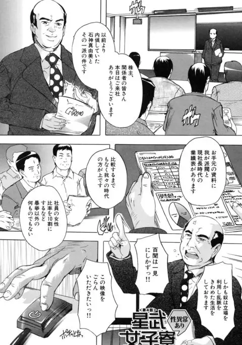 Juumin Zenin Ninshin Kibou!? Joshiryou Kanrinin