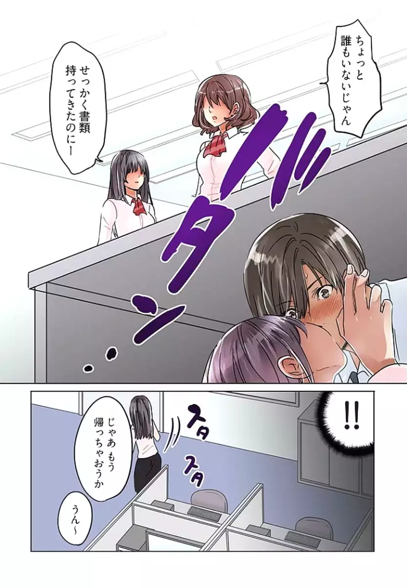 Desk no Shita de, Ai o Sakebu ~Aimai de Ibitsu na Futari~ 2