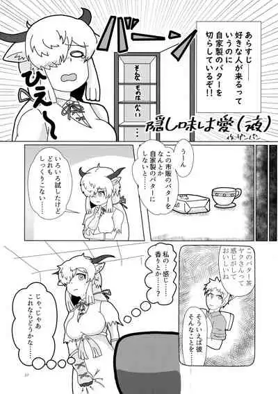 Yak no Butter cha Goudou