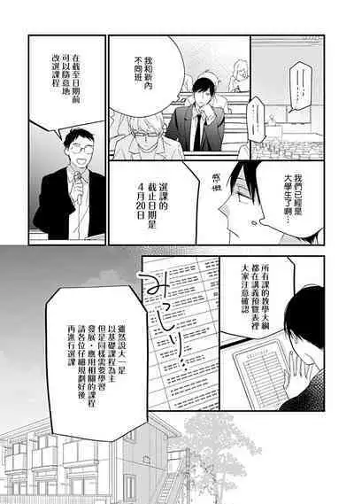 Bokutachi wa Mada Aoku Daigaku Nyuugaku Hen | 青涩的我们 大学入学篇 1-4