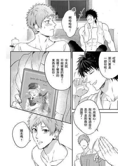 Shusendo Kishi ga Ore o Nakaseyou to Shiteimasu | 守財奴騎士對惹我哭感到樂在其中 Ch. 1-15