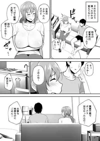 [Gagarin Kichi] Netorare ta bakunyū genki tsuma Yōko ― kaji daikō-saki de toshishita serebu no onaho tsuma ni sa remashita