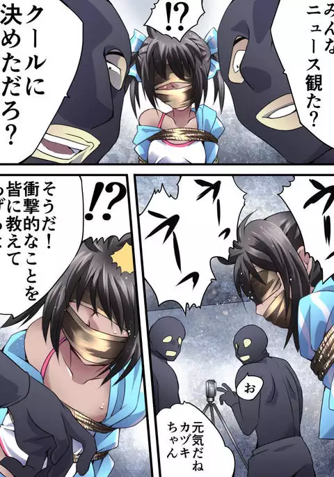 Yokubou Kaiki Dai 554 Shō - Mesu Ochi Kan Sa Reta Natsu. Yūkai Sa Reta Aidoru Wa Jitsuwa Otoko No Musumedatta -