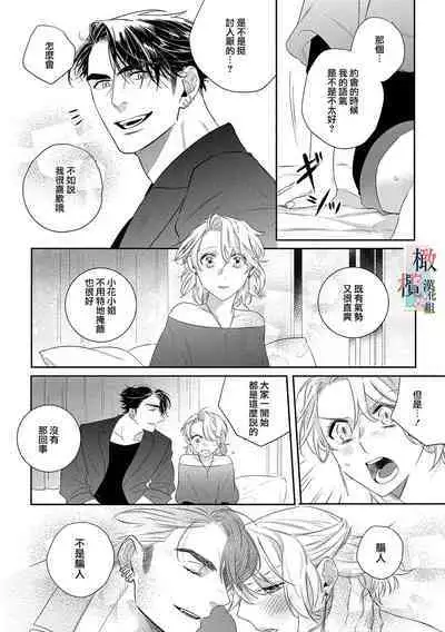 [Sassa Man] Oni no Hana Sagashi 1-6 | 鬼之花寻记~01-06话 [Chinese] [橄榄汉化组] [Digital]