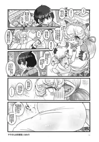 Yak no Butter cha Goudou